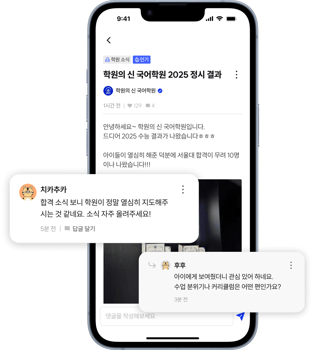 학원 소식 작성 화면