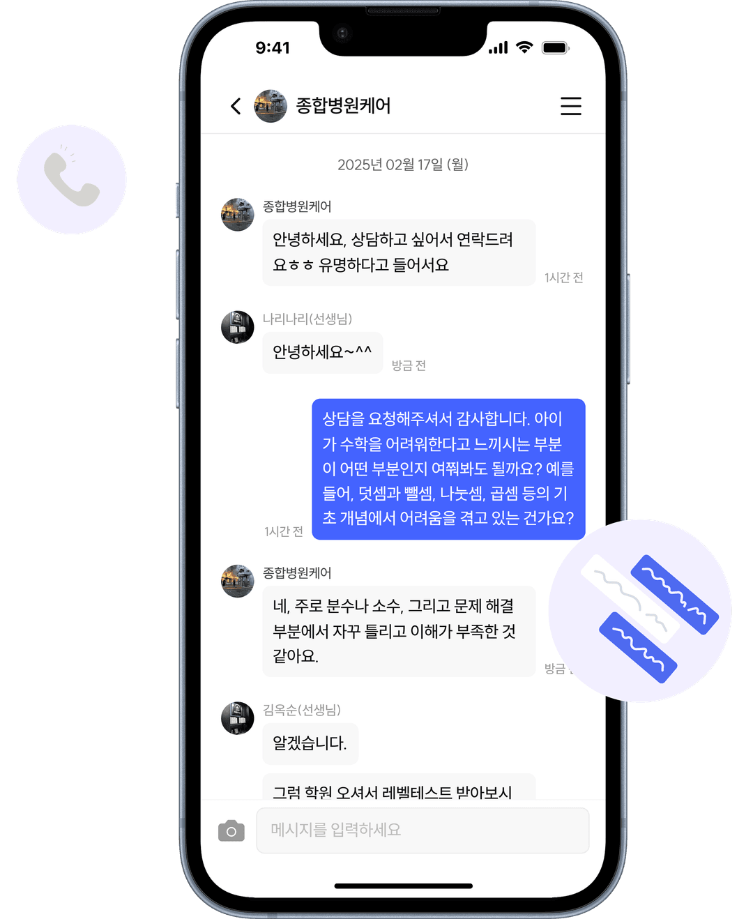 학부모 채팅 상담 화면